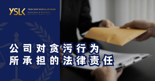 公司对贪污行为所承担的法律责任